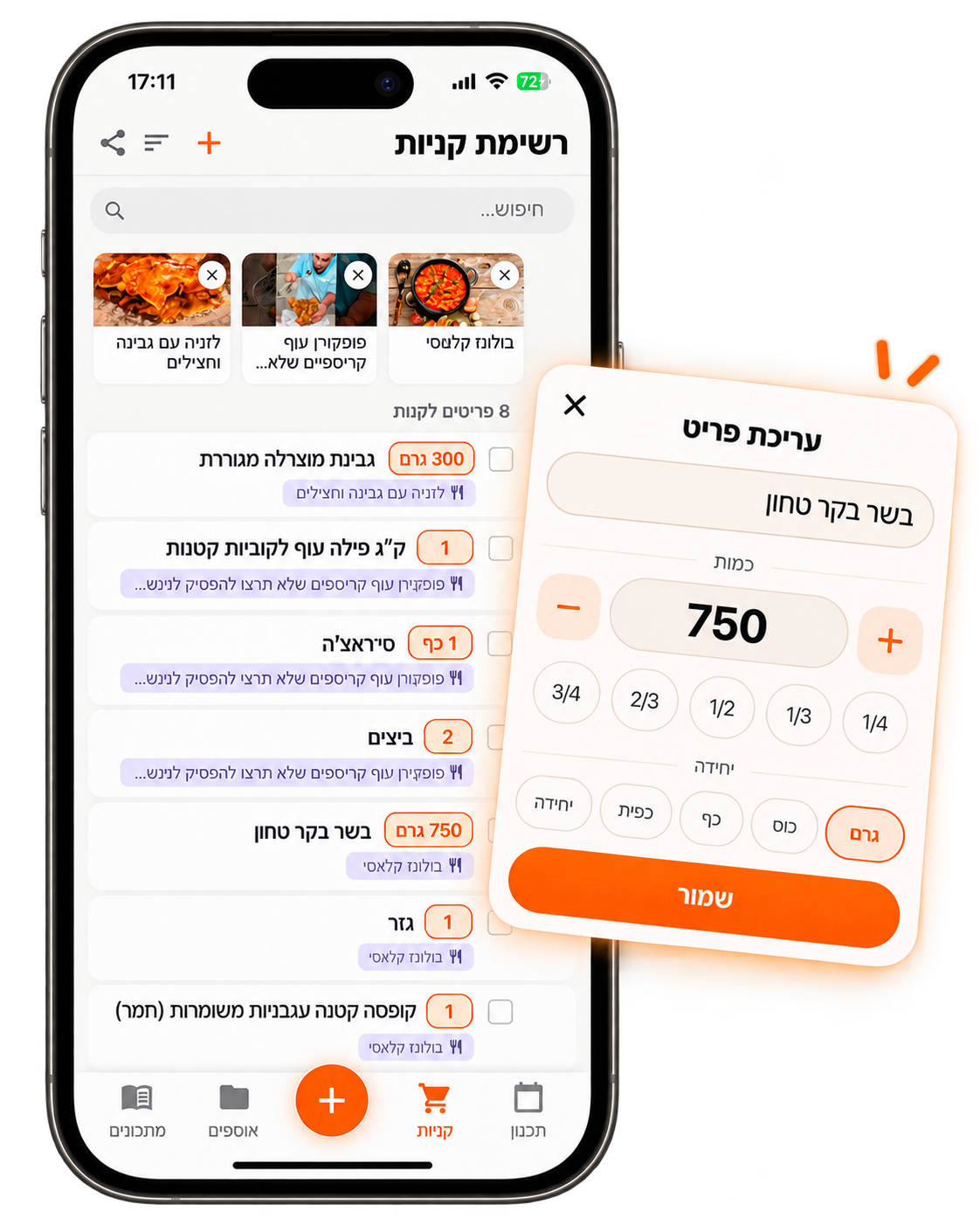 רשימת הקניות של RecipeHub עם מתכונים, פריטי קנייה וכרטיס עריכת פריט לשינוי כמויות ויחידות.