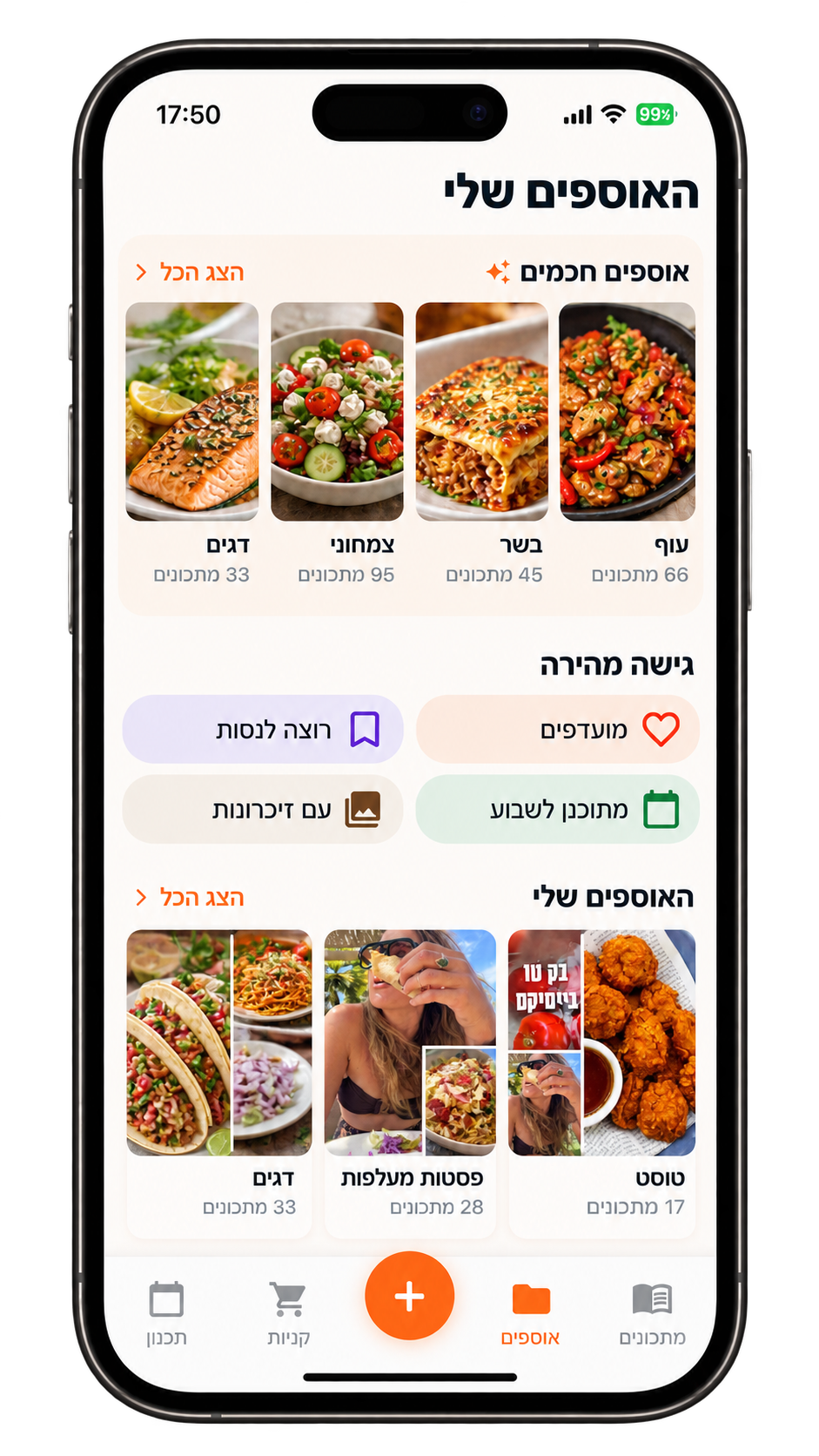 מסך האוספים של RecipeHub עם אוספים חכמים, גישה מהירה והאוספים שלי.